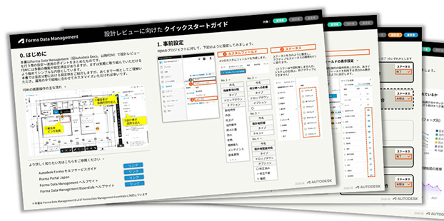 Forma Data Management <br>-指摘事項によるDR-<br>クイックスタートガイド