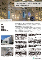竹中工務店とメルセデスが EQ House で描く 建築とモビリティの未来