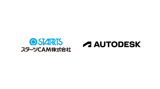 スターツCAM と Autodesk、初の戦略的連携に関する覚書を締結
