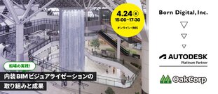 船場の実践！ 内装BIMビジュアライゼーションの取り組みと成果