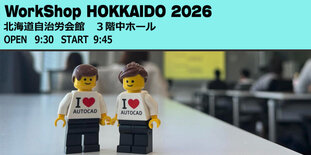 WorkShop HOKKAIDO 2026