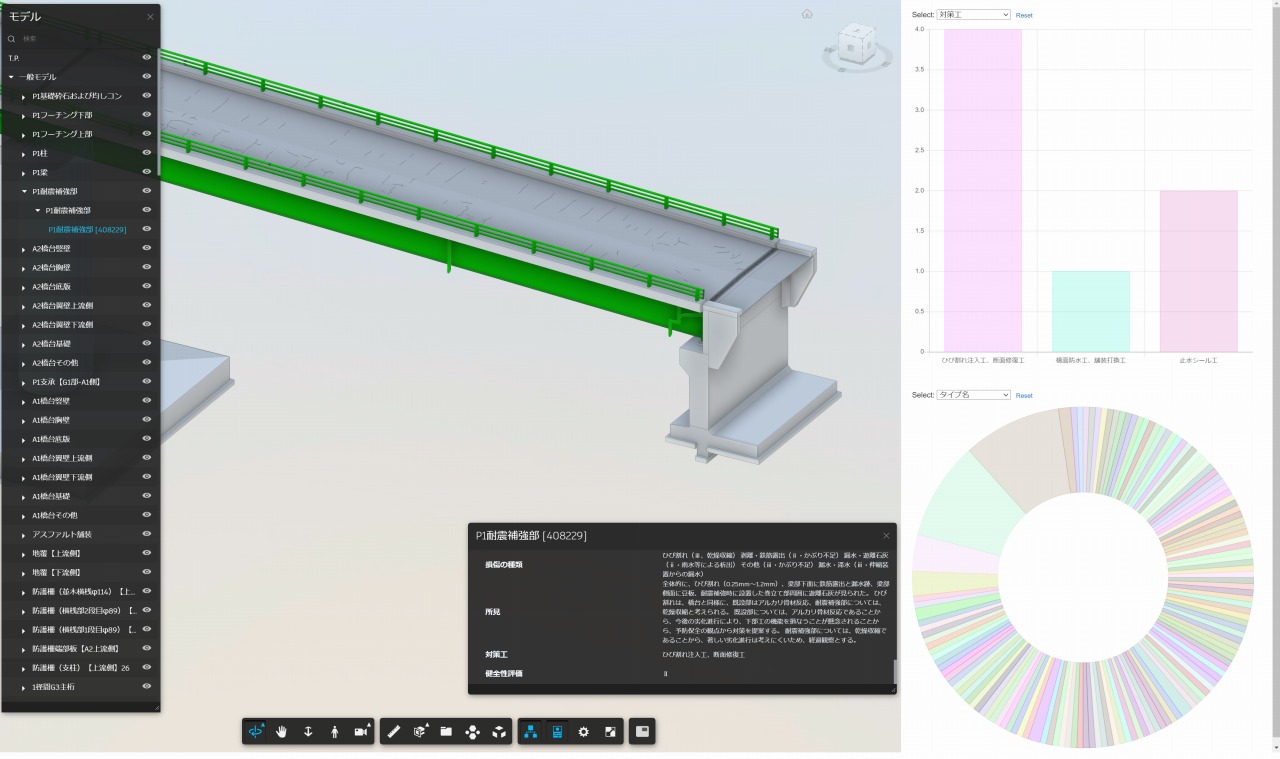 橋梁補修設計の設計情報をデジタル化し、BIM/CIMモデルで一元管理した例。一部、Forge Viewerを使ってカスタマイズしている