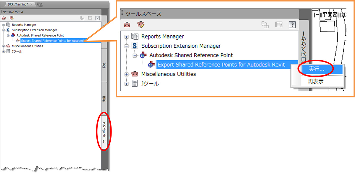 Step2:Civil3D のツールスペースで「ツールボックス」タブに移動し、「Export Shared Reference....Revit」上で右クリックし「実行」を選択します。
